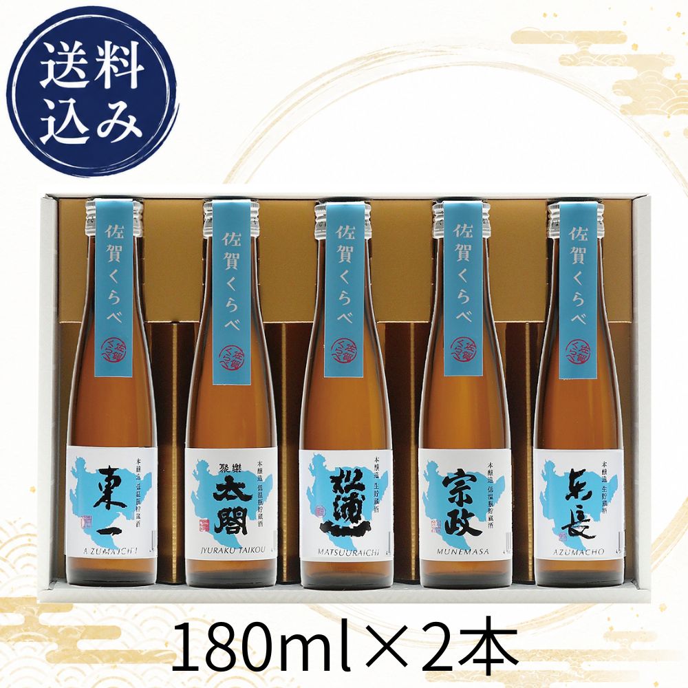 佐賀の日本酒・焼酎ギフト 通販｜大切な人への贈り物｜佐賀ん地酒屋