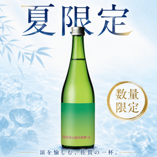 肥前蔵心　純米吟醸 lg 720ml 夏季数量限定