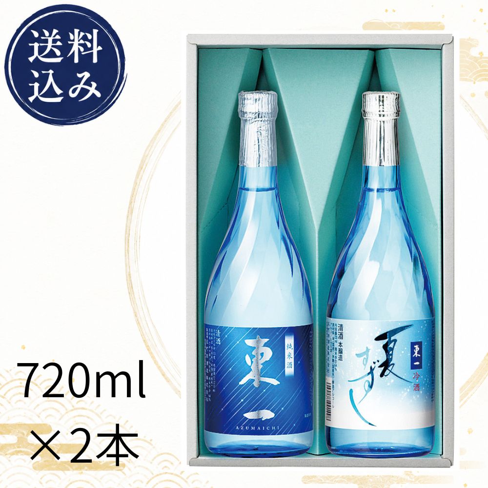 東一  夏すずし&夏純米　夏ラベルセット 720ml×2本 SJS