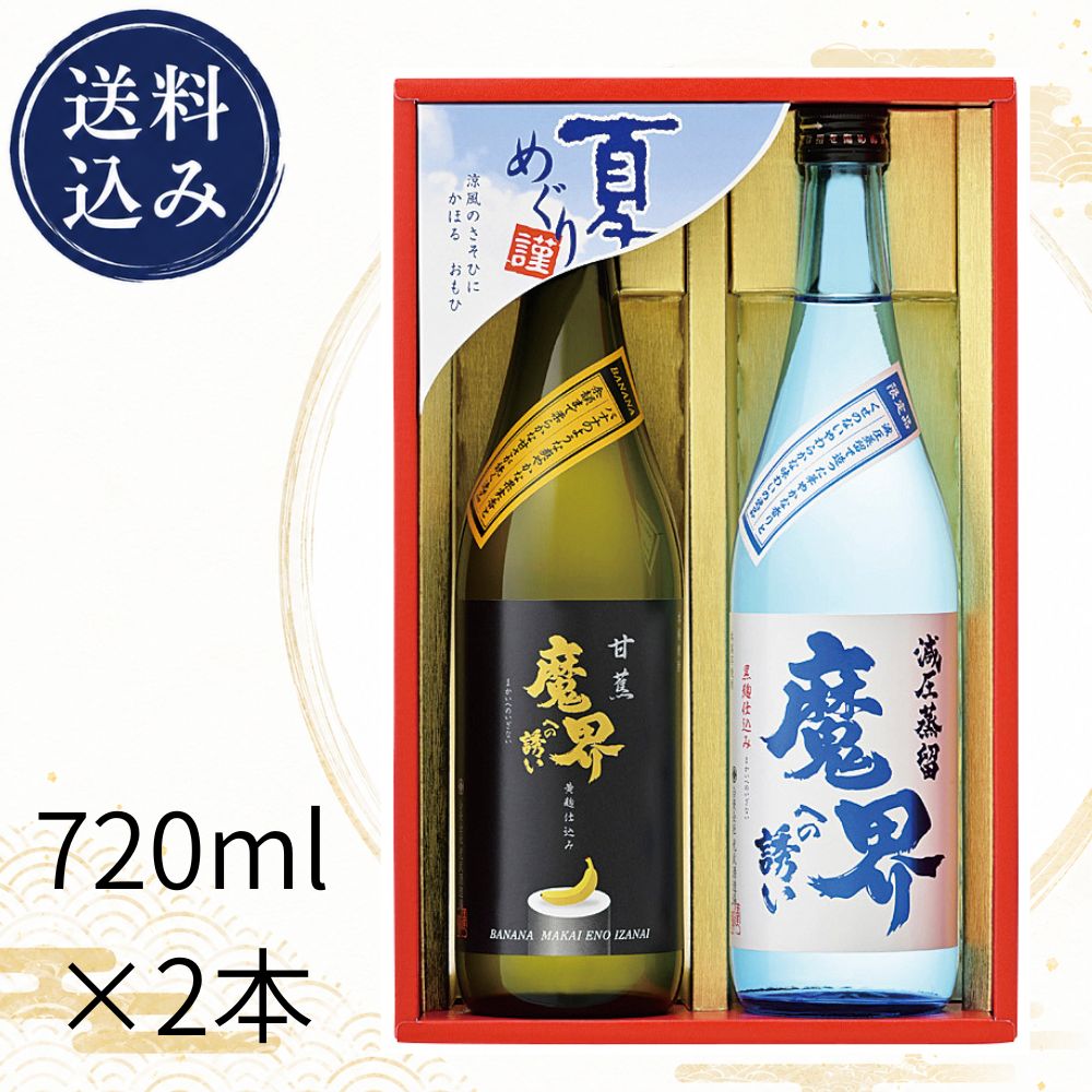 光武 魔界への誘い 夏限定セット 720ml×2本