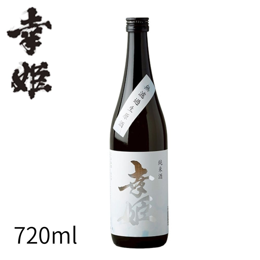 幸姫 純米無濾過生原酒 720ml