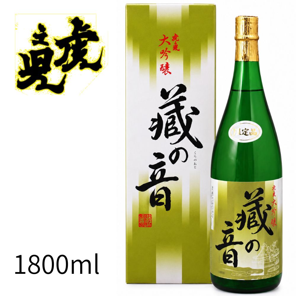 虎之児 大吟醸 蔵の音 1800ml