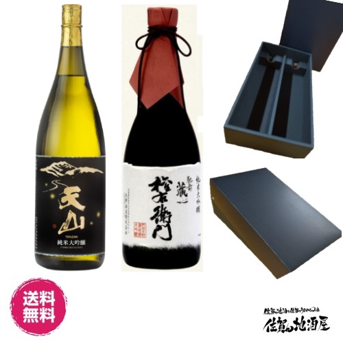 佐賀ん酒Eセット　純米大吟醸セット　720ml×2本　送料込み 御歳暮　御中元　ギフト