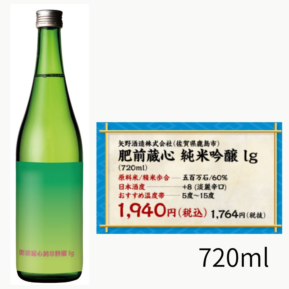 肥前蔵心　純米吟醸 lg 720ml 夏季数量限定