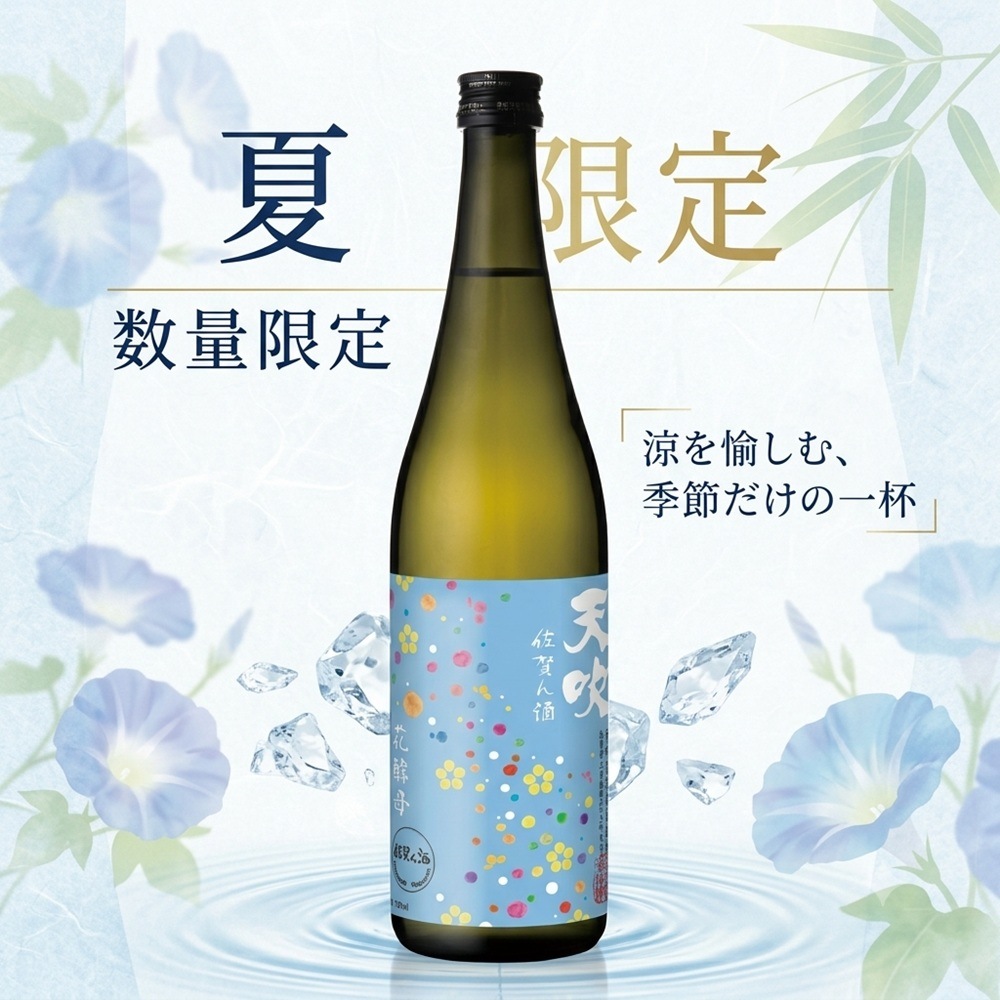 うまい佐賀ん酒 ６本セット 720ml 夏季数量限定