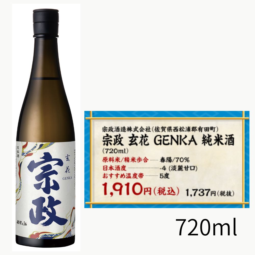 うまい佐賀ん酒 ６本セット 720ml 夏季数量限定
