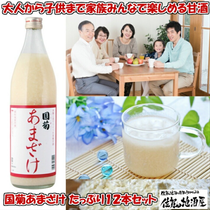 国菊あまざけ　985ｇ×12本　送料無料