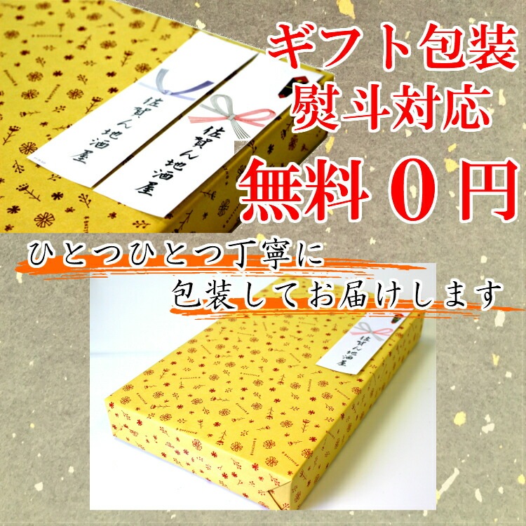 佐賀くらべセット　佐賀の酒8本飲み比べ　180ml×8本　送料込み　お歳暮　お中元　ギフト