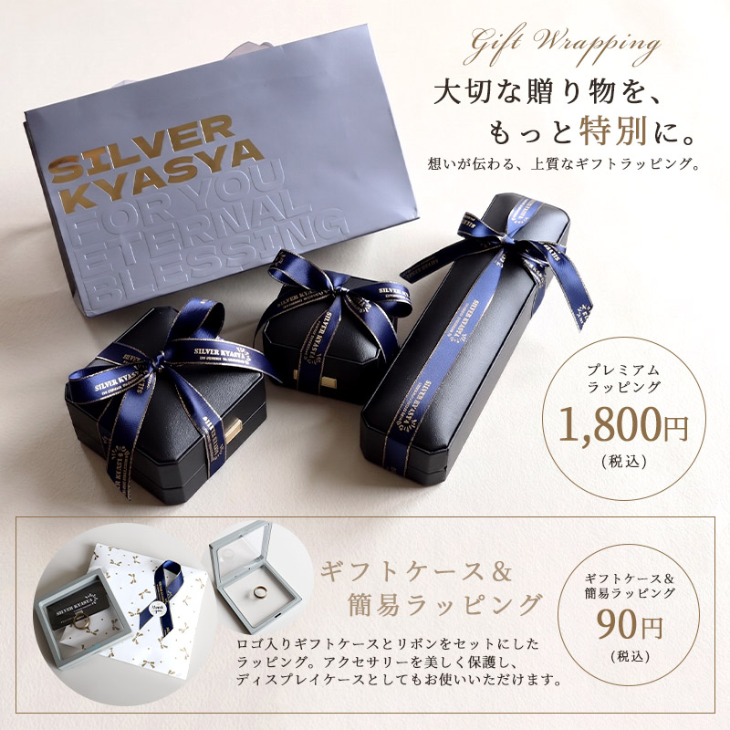 ギフトラッピング | すべての商品 | SILVER KYASYA