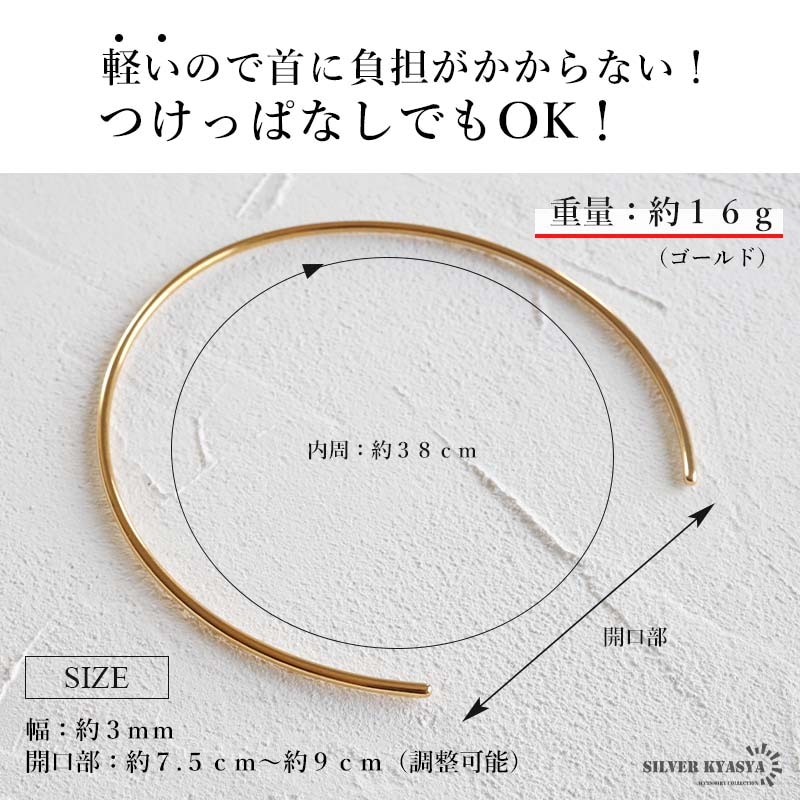 あんしんのステンレス シンプルなメタルチョーカー 3色 [n1196