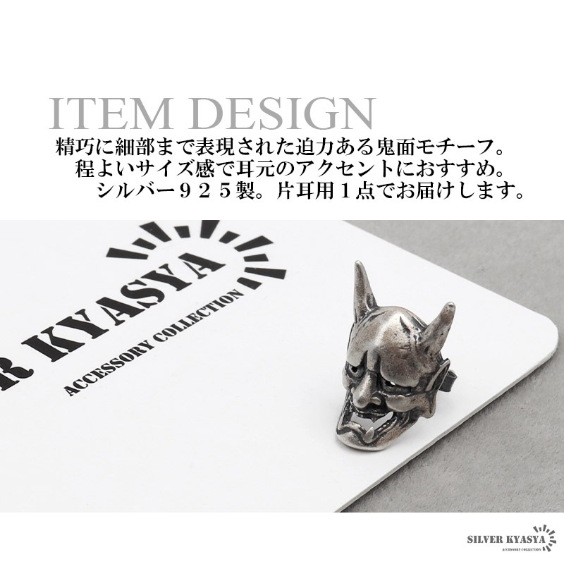 925 般若面ピアス [es327] | ピアス,シルバー925,スタッドピアス
