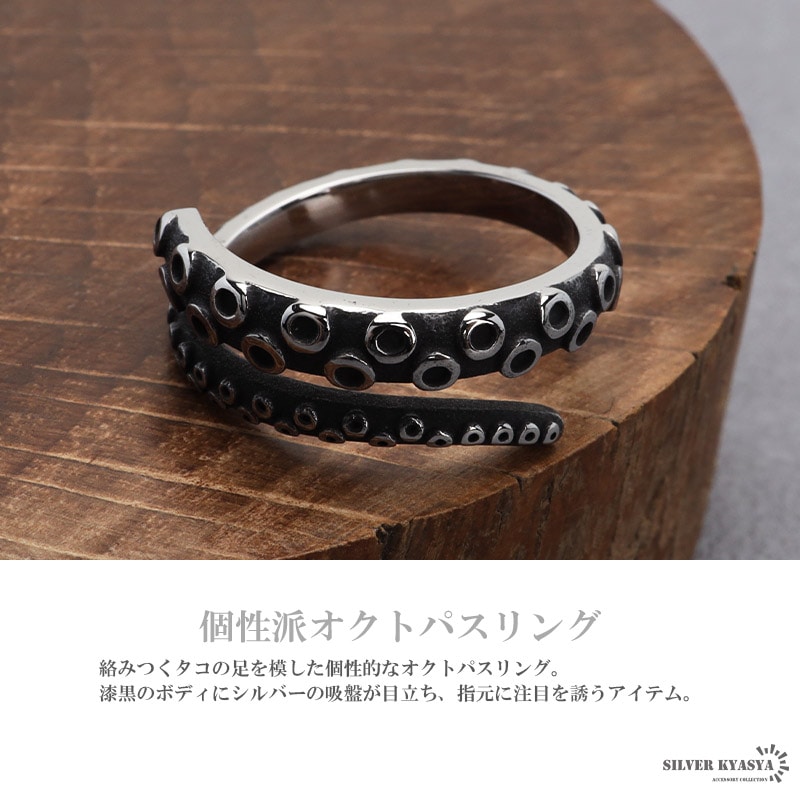 ステンレス オクトパスリング [r505] | スタイルで探す,個性が