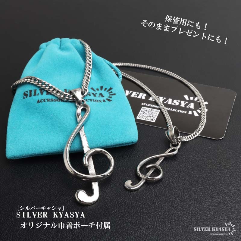 ステンレス ト音記号をモチーフにデザインしたネックレス。 2サイズ
