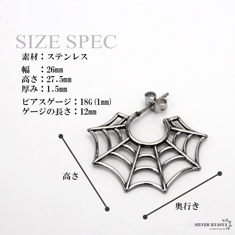 ステンレス 蜘蛛の巣ピアス [e181] | ピアス,ステンレス,スタッド