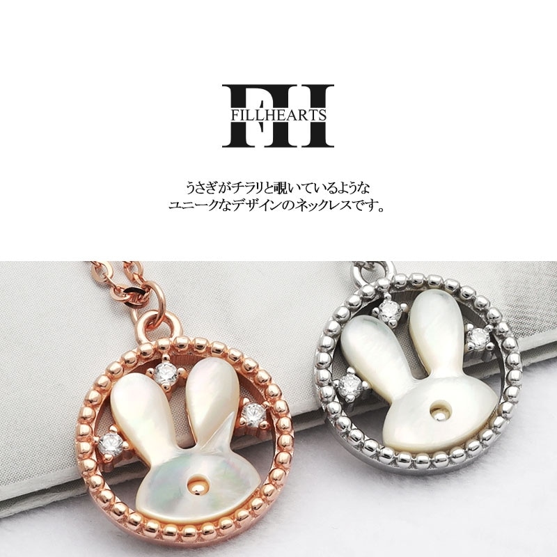 S925 うさぎ 貝殻 ネックレス 銀 [fhns049-silver] | ブランドから探す