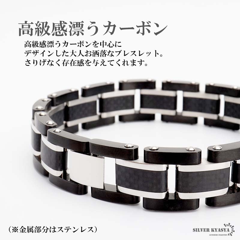 カーボン製 ブレスレット ブラック [b810] | ブレスレット,ステンレス
