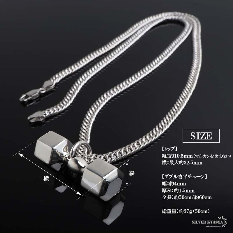シルバー925 ダンベルをモチーフにしたユニークなネックレス。2サイズ