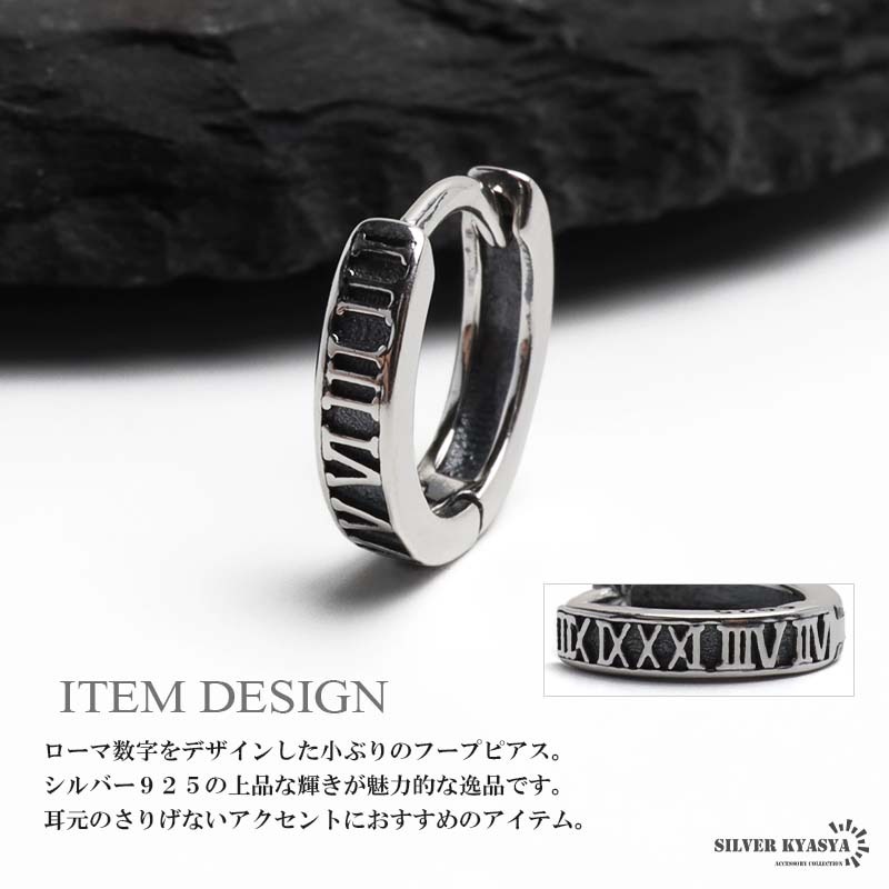 シルバー925 ローマ数字のフープピアス [es473] | ピアス,シルバー925