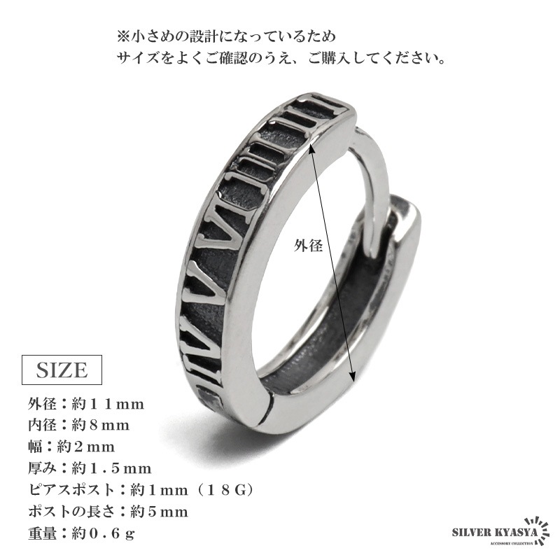 シルバー925 ローマ数字のフープピアス [es473] | ピアス,シルバー925