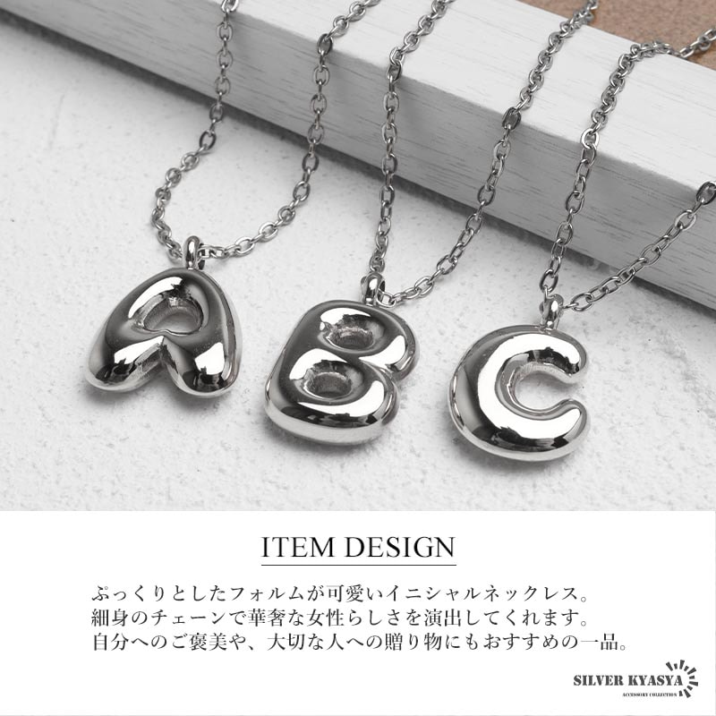 ステンレス ぷっくり小ぶりが可愛いイニシャルネックレス