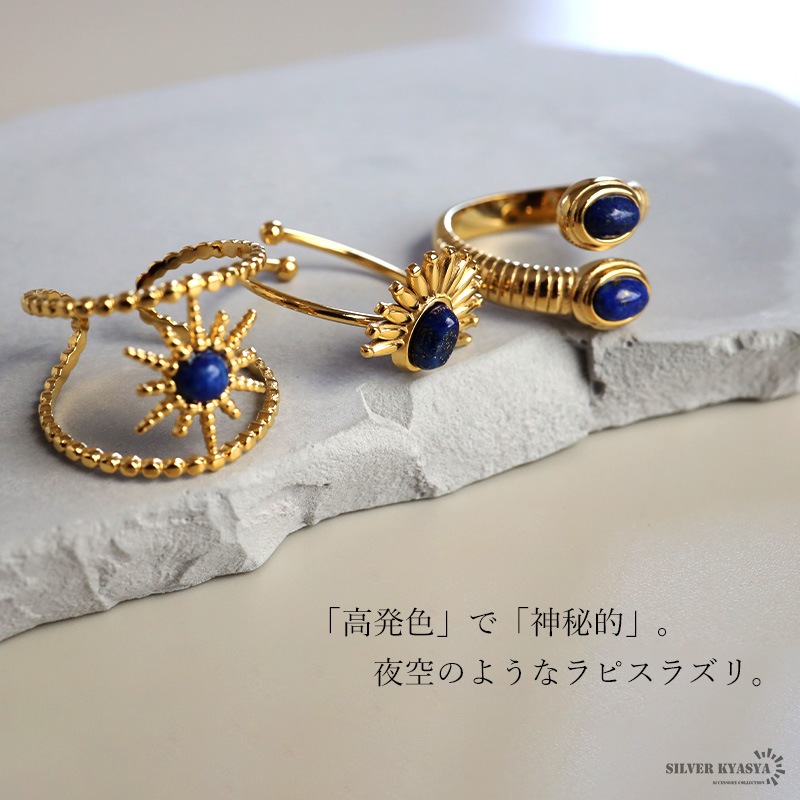 ステンレス ボヘミアンデザインのラピスラズリのリング 3タイプ [r969