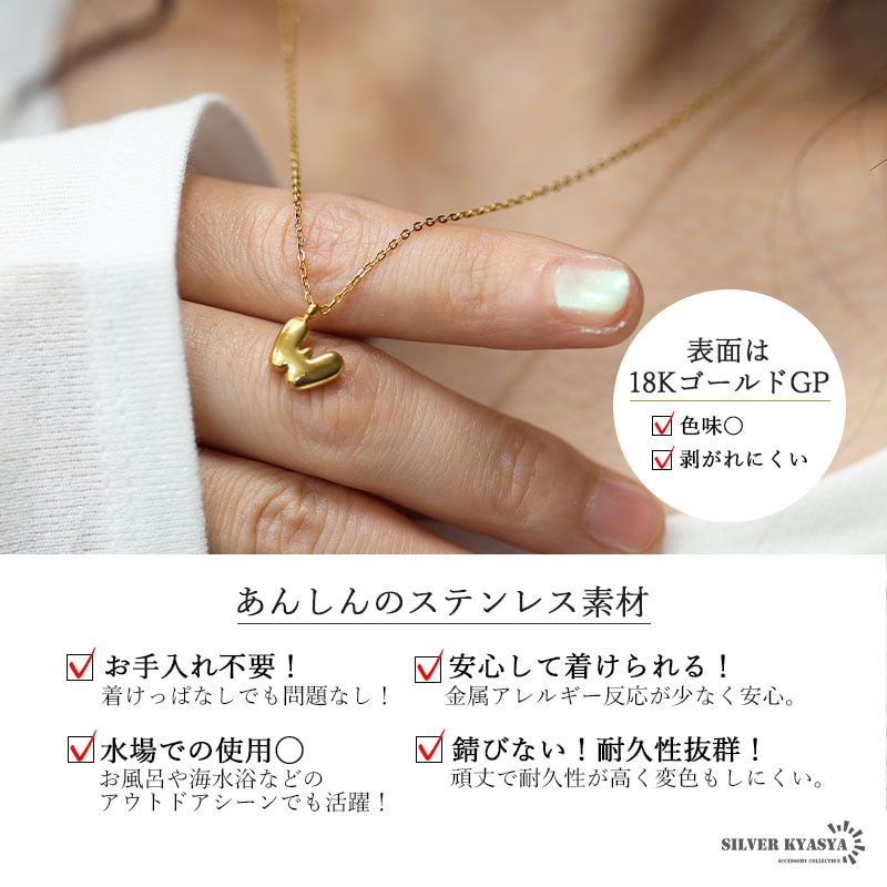 ステンレス ぷっくり小ぶりが可愛いイニシャルネックレス