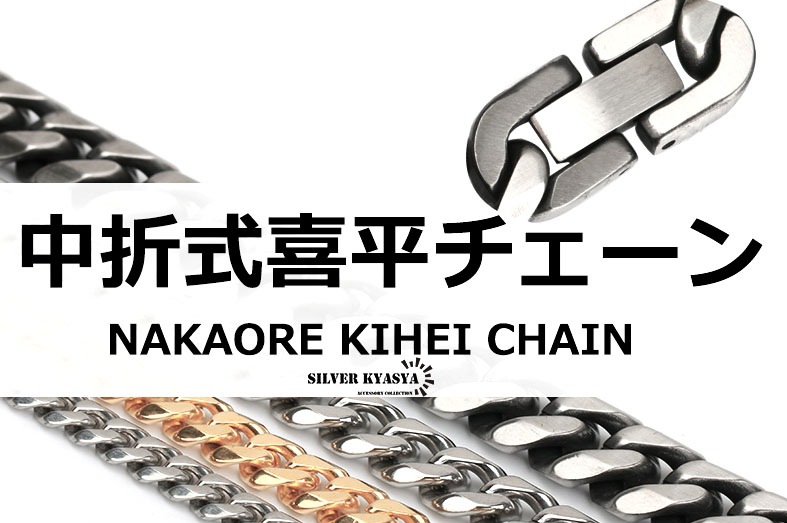 ステンレス 喜平ネックレス 金 幅9mm [n344-g-9mm] | モチーフで探す