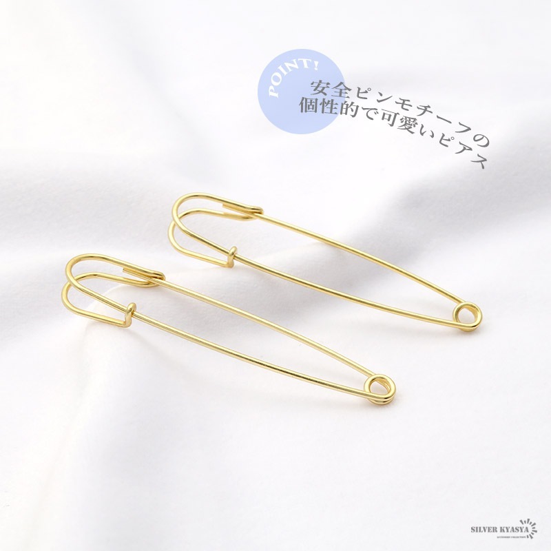 925 フックピアス 安全ピン 大ぶり [ce169] | お洒落な