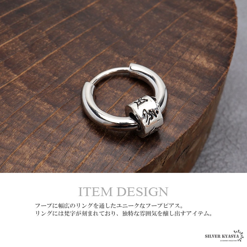 シルバー925 フープピアス 梵字 [es413-es260-2mm] | ピアス,シルバー