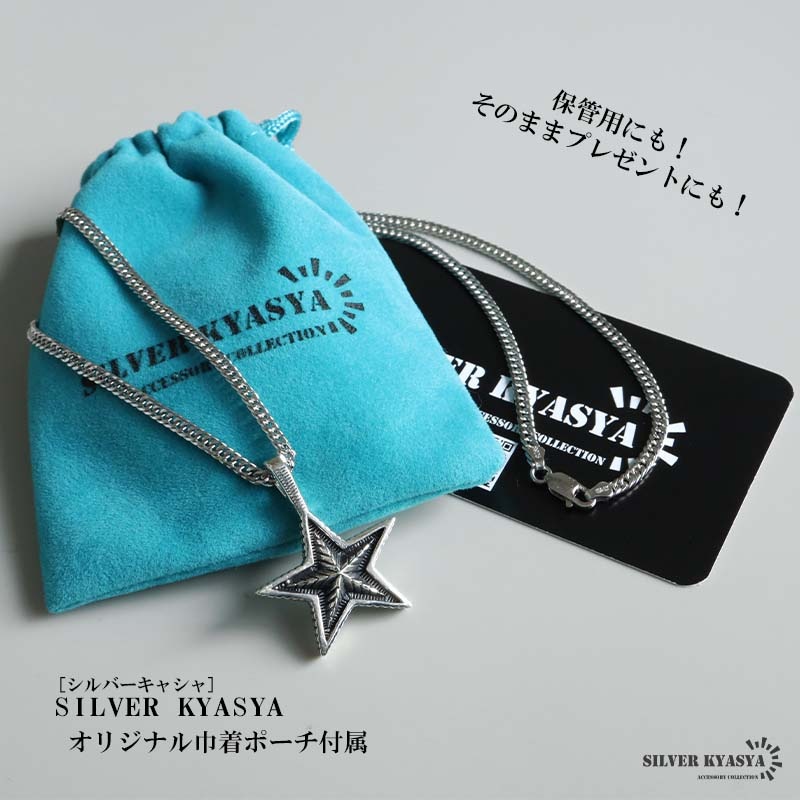 シルバー925 スターネックレス 50cm 60cm [nc116-ns131-cs053-3mm