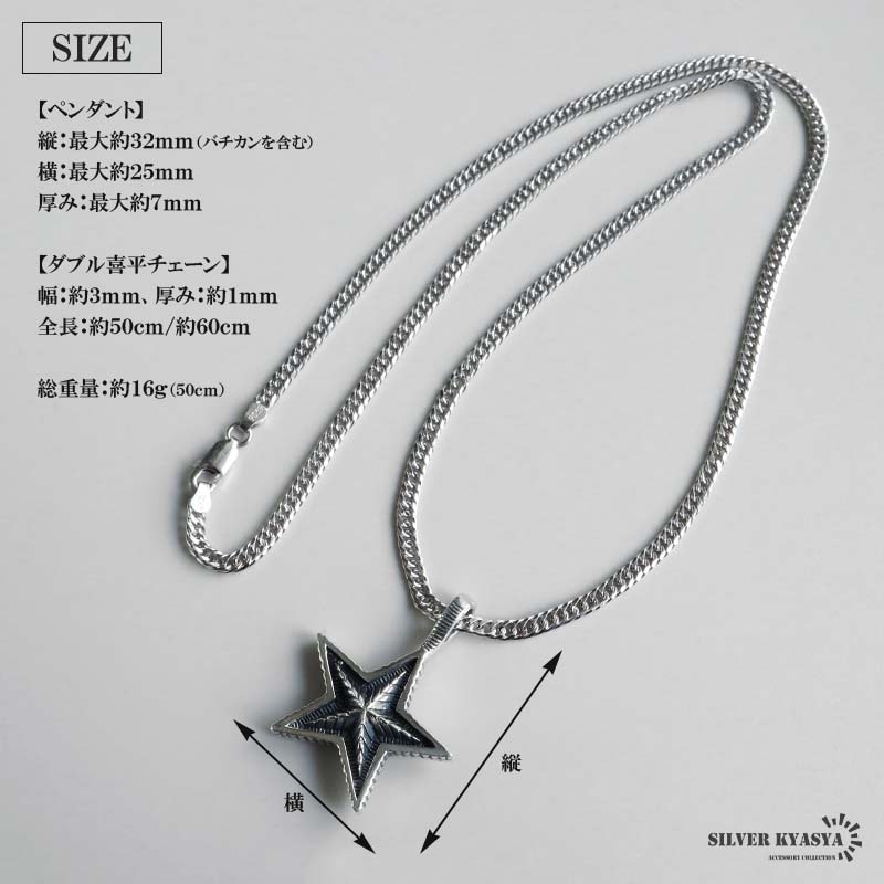 シルバー925 スターネックレス 50cm 60cm [nc116-ns131-cs053