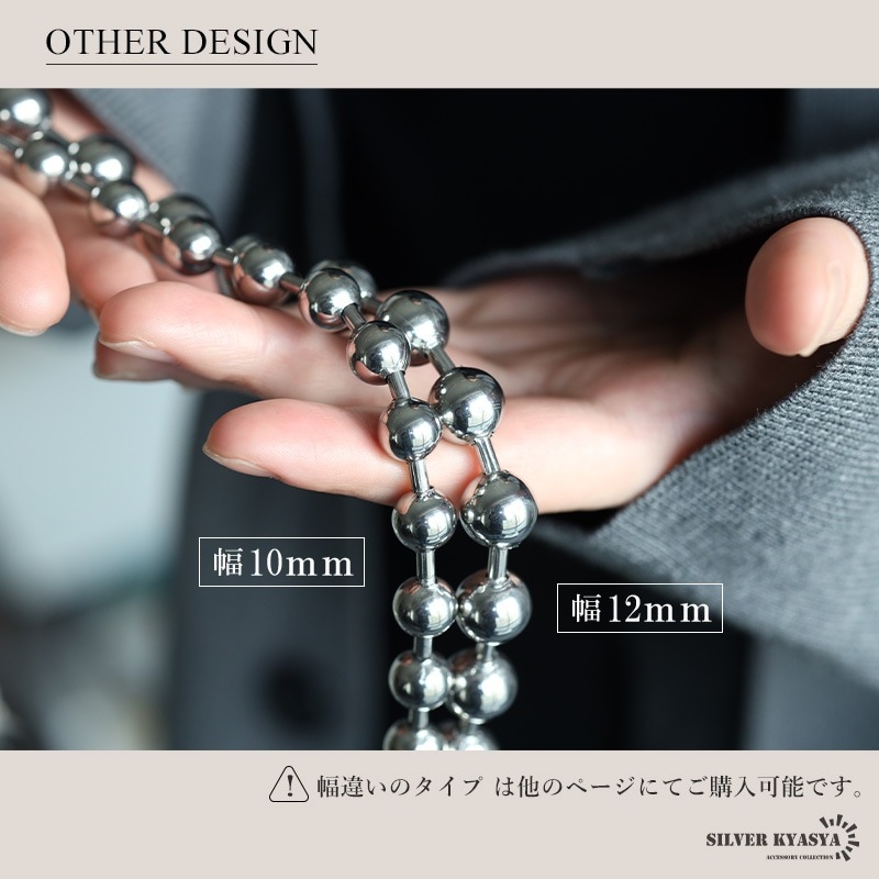 AMBUSH 極太ボールチェーン ネックレス　50㎝　8㎜玉　52g SV925 ステンレス 極太幅 ボールチェーン 12mmタイプ [n1104-12mm