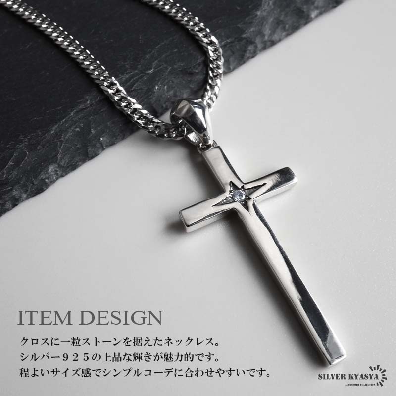 シルバー925 一粒ストーンのクロスネックレス 50cm 60cm [nc117