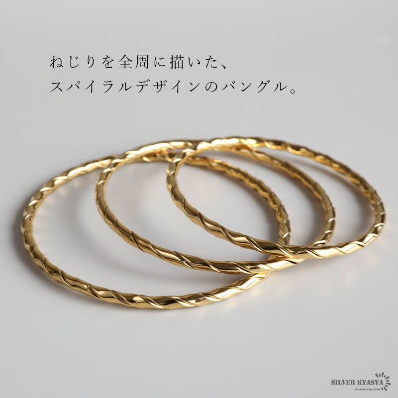 ステンレス スパイラルバングル ゴールド [b1056] | バングル