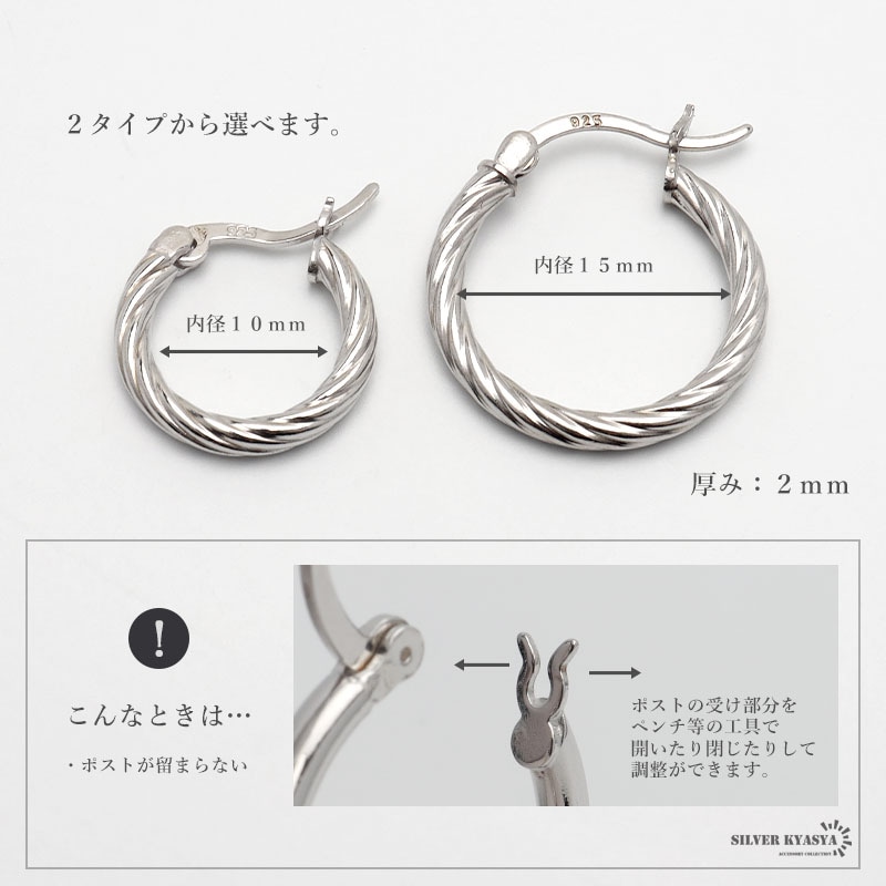 925 ツイストフープピアス 2サイズ [ce041] | モチーフで探す,模様