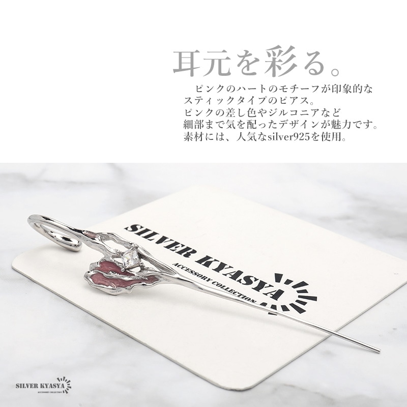 S925 溶けた ハート スティックピアス [ce266] | お洒落な