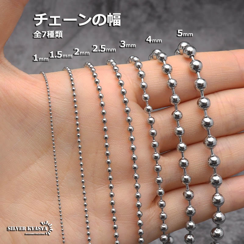 ステンレス ボールチェーン 細め[c004-ball-s] | ネックレスチェーン