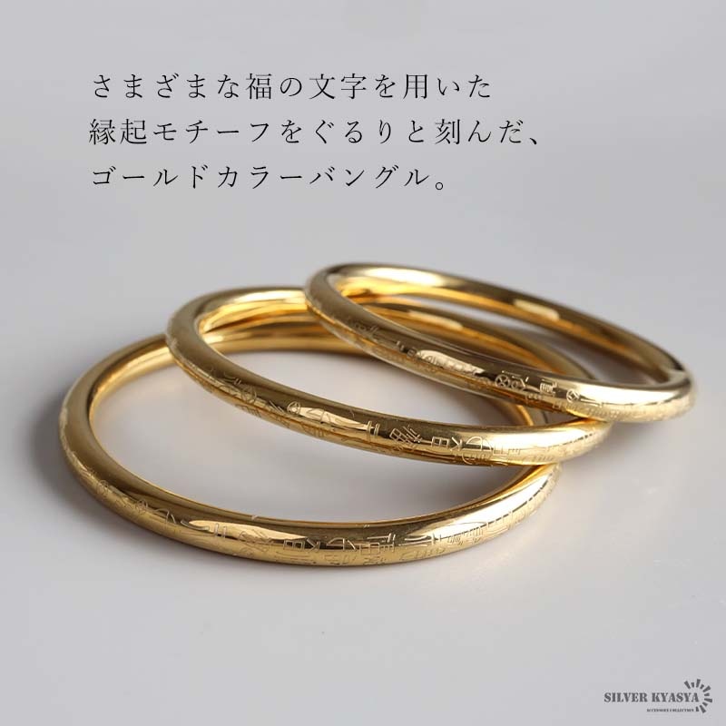 ステンレス 色んな福のバングル ゴールド 福たくさん [b1057