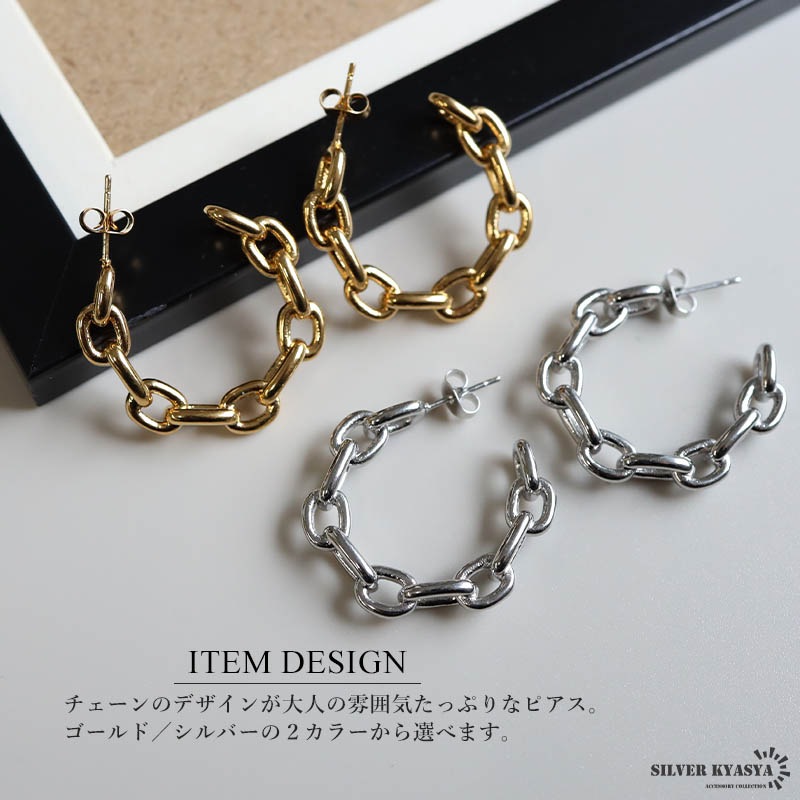 ステンレス チェーンフープピアス [e369] | ピアス,ステンレス,フープ 