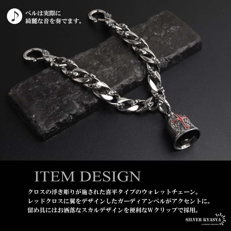 クロスの浮き彫りが施された喜平タイプのウォレットチェーン