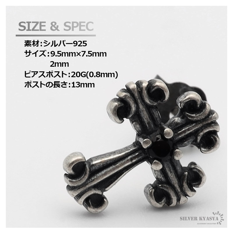 925 ゴシッククロス スタッドピアス [es277] | スタイルで探す,個性が