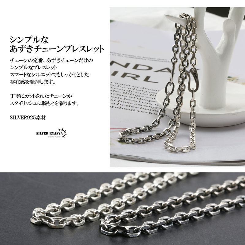 925 燻し小豆チェーンブレスレット [bs123] | スタイルで探す,シンプル