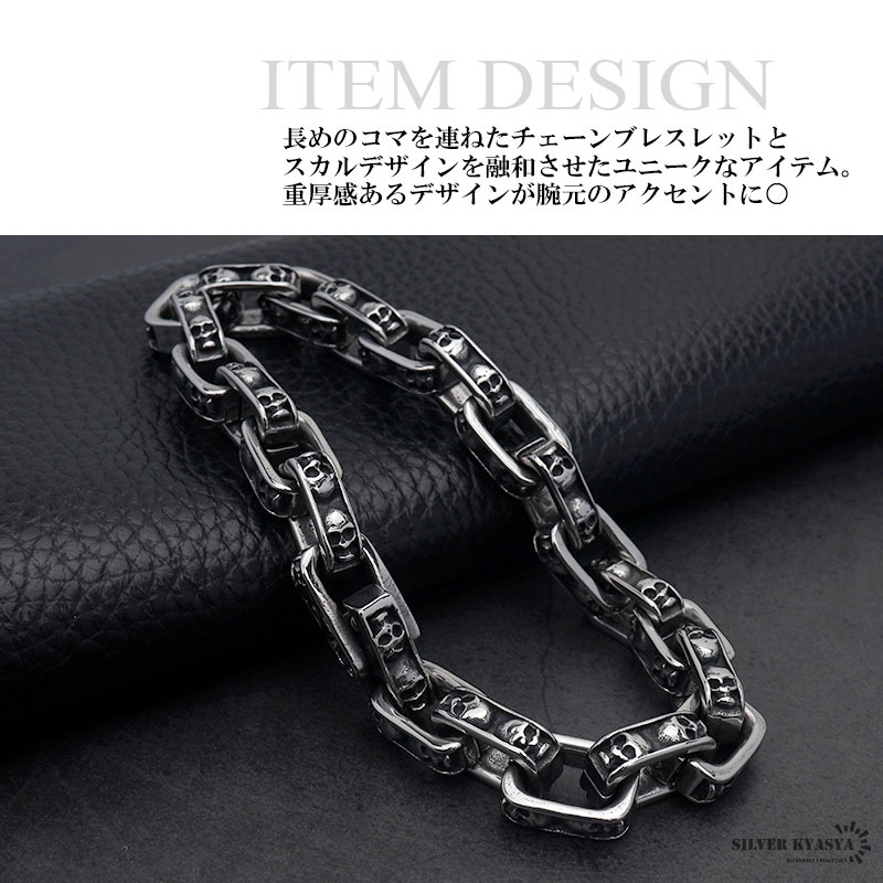 ステンレス スカルチェーンブレスレット [b592] | ブレスレット