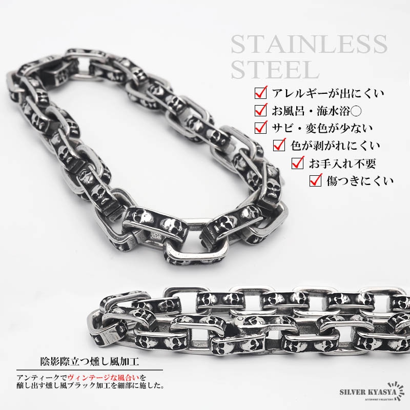 ステンレス スカルチェーンブレスレット [b592] | ブレスレット