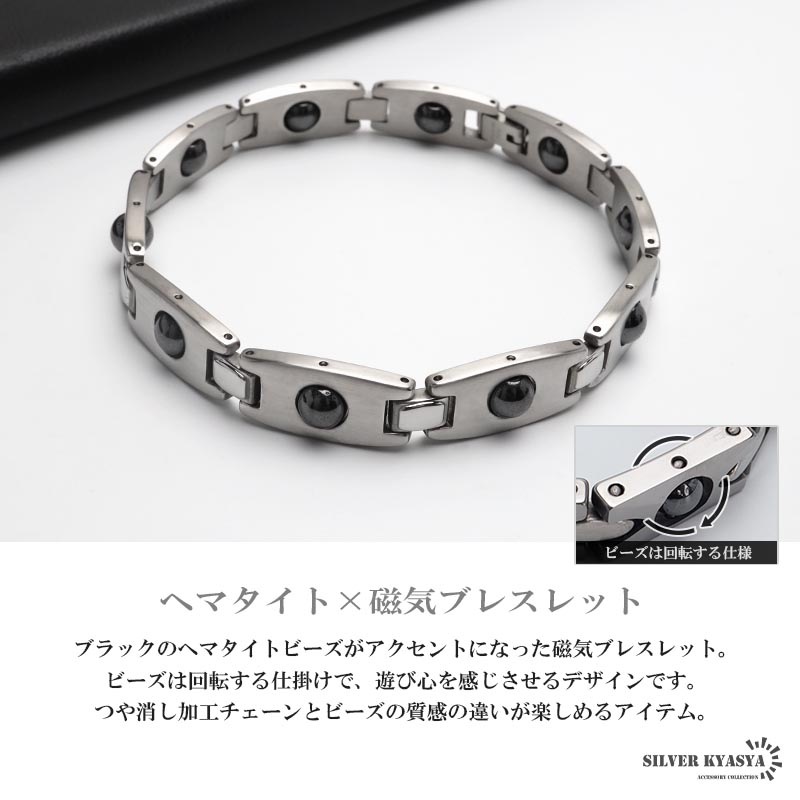 ステンレス 磁気ブレスレット ヘマタイト付き [b921] | ブレスレット