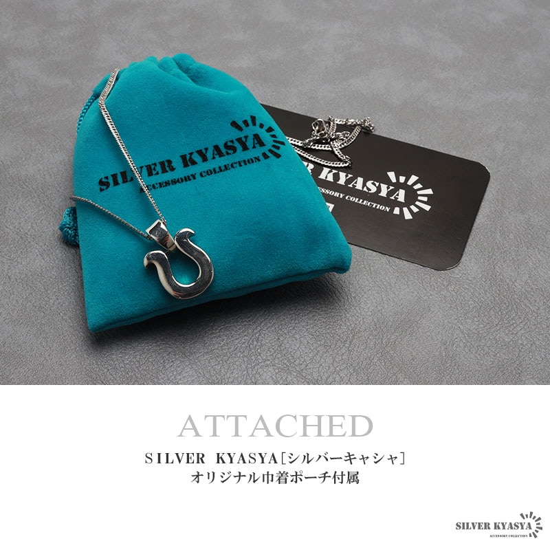 シルバー925 ホースシューネックレス [nc026-ns125-cs053-2mm
