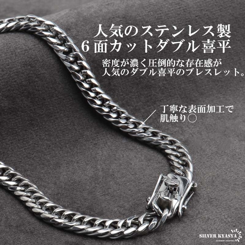 ステンレス製 ダブル喜平ブレスレット [b814-silver-6mm] | スタイルで