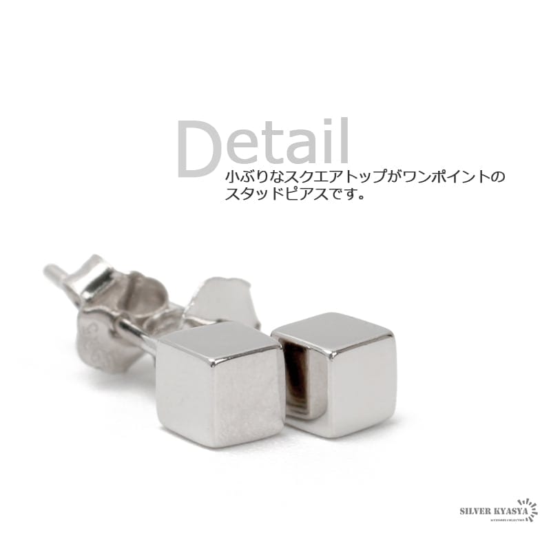 925 キューブ スタッドピアス [ce096] | モチーフで探す,図形モチーフ