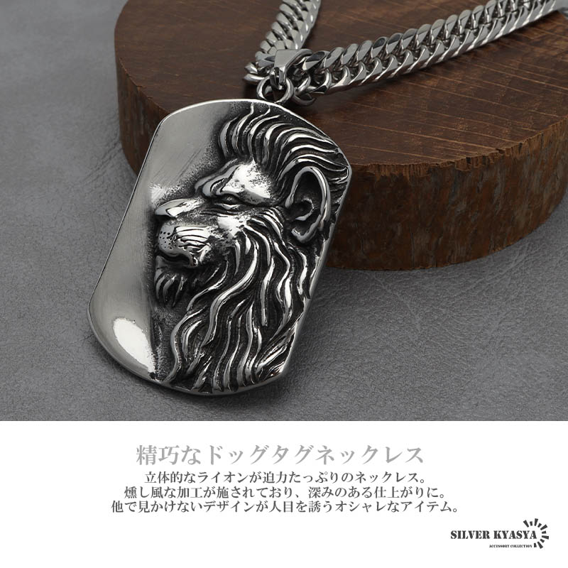 ステンレス ライオンドッグタグネックレス [n772] | ネックレス 