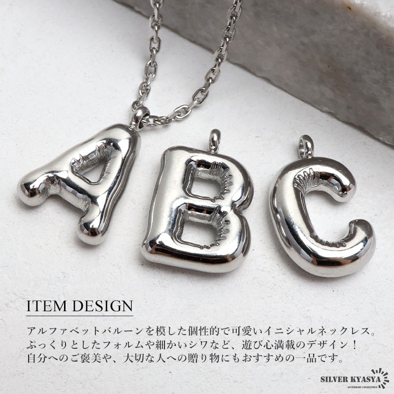 ステンレス バルーン イニシャルネックレス [n1050-silver